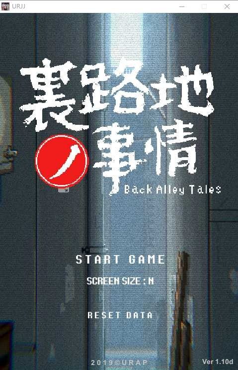 裏路地ノ事情 Back Alley Tales 小巷子里的秘密事情 地图探索 专题图